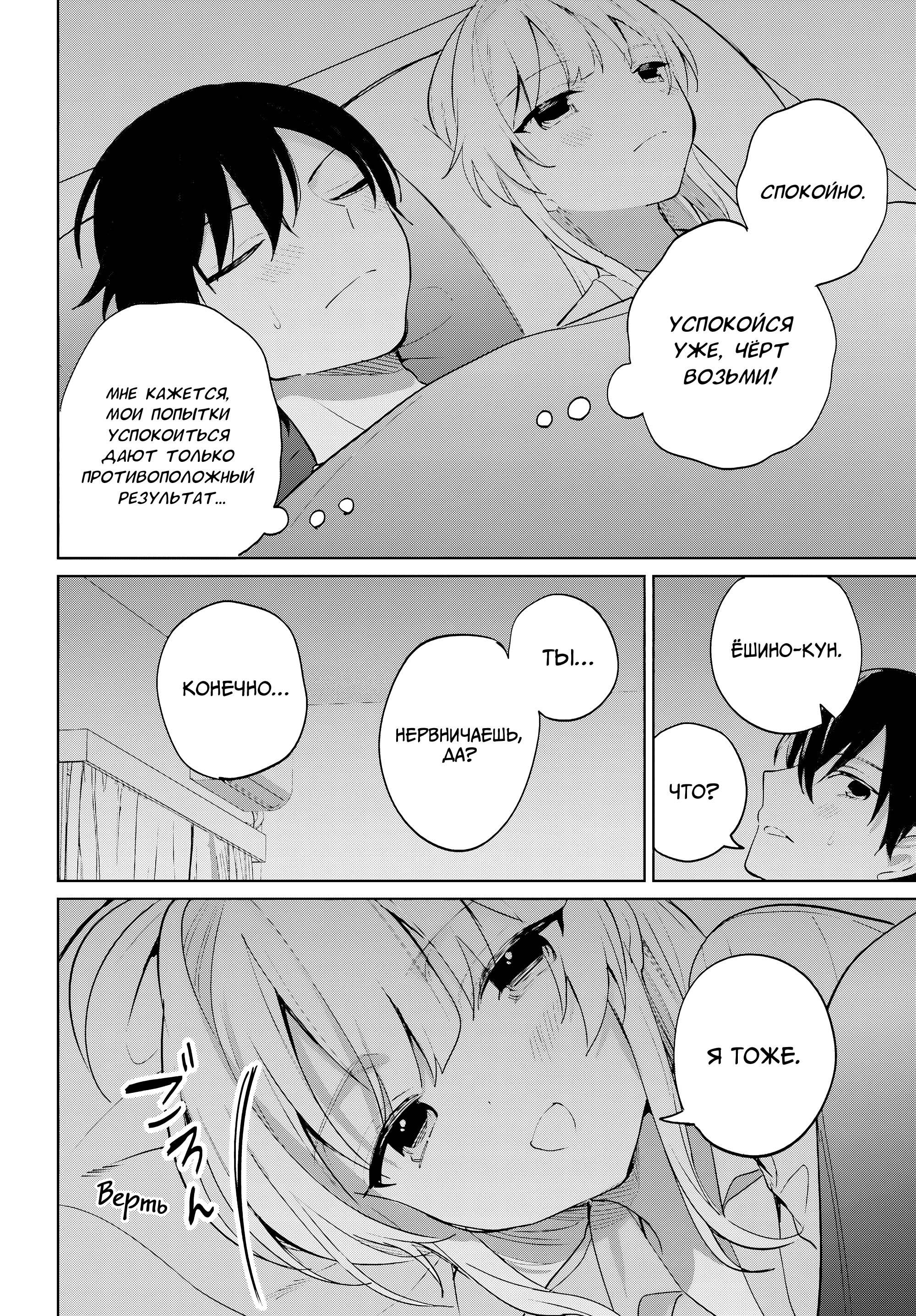 Глава 19 - страница 12