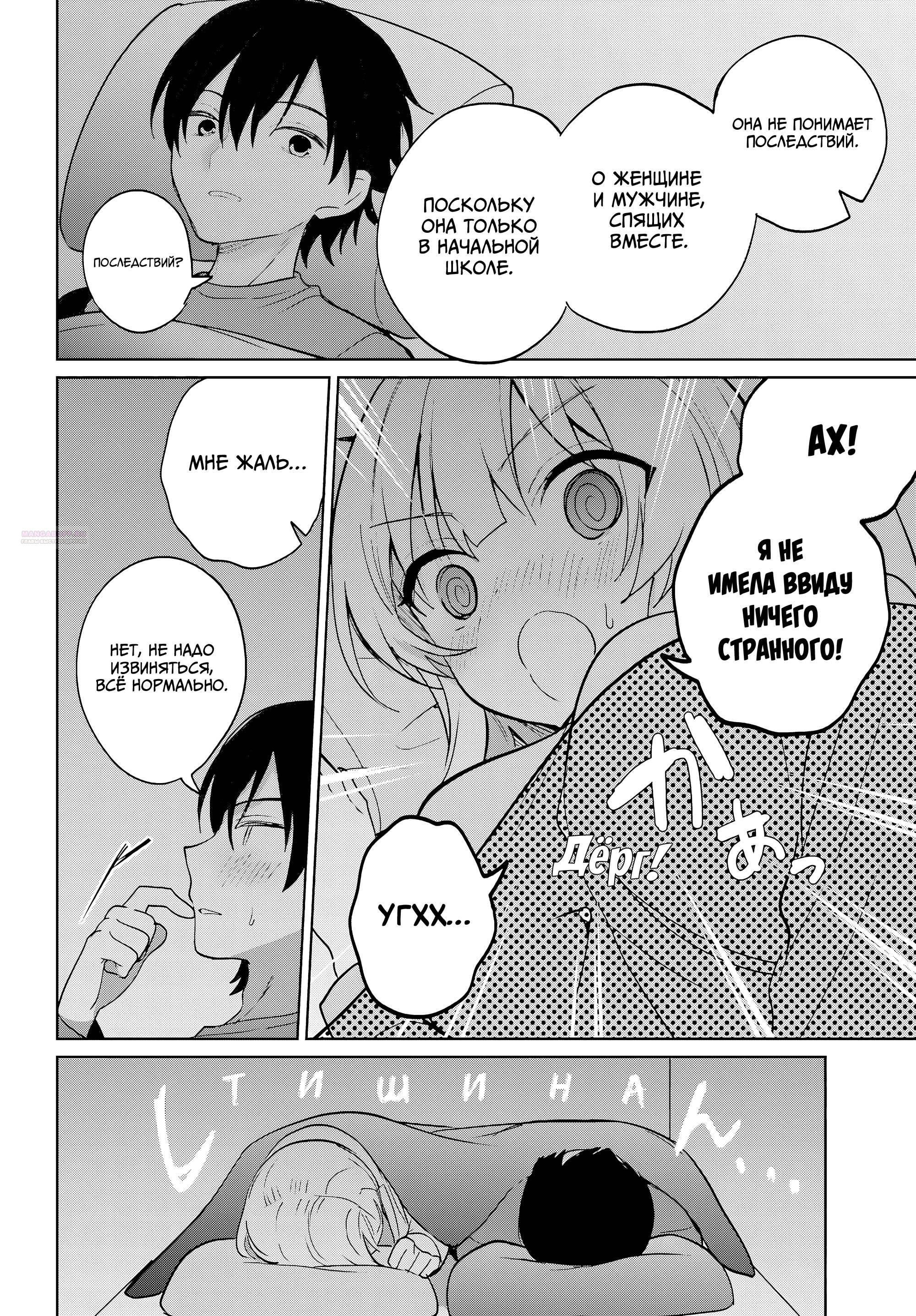 Глава 19 - страница 14