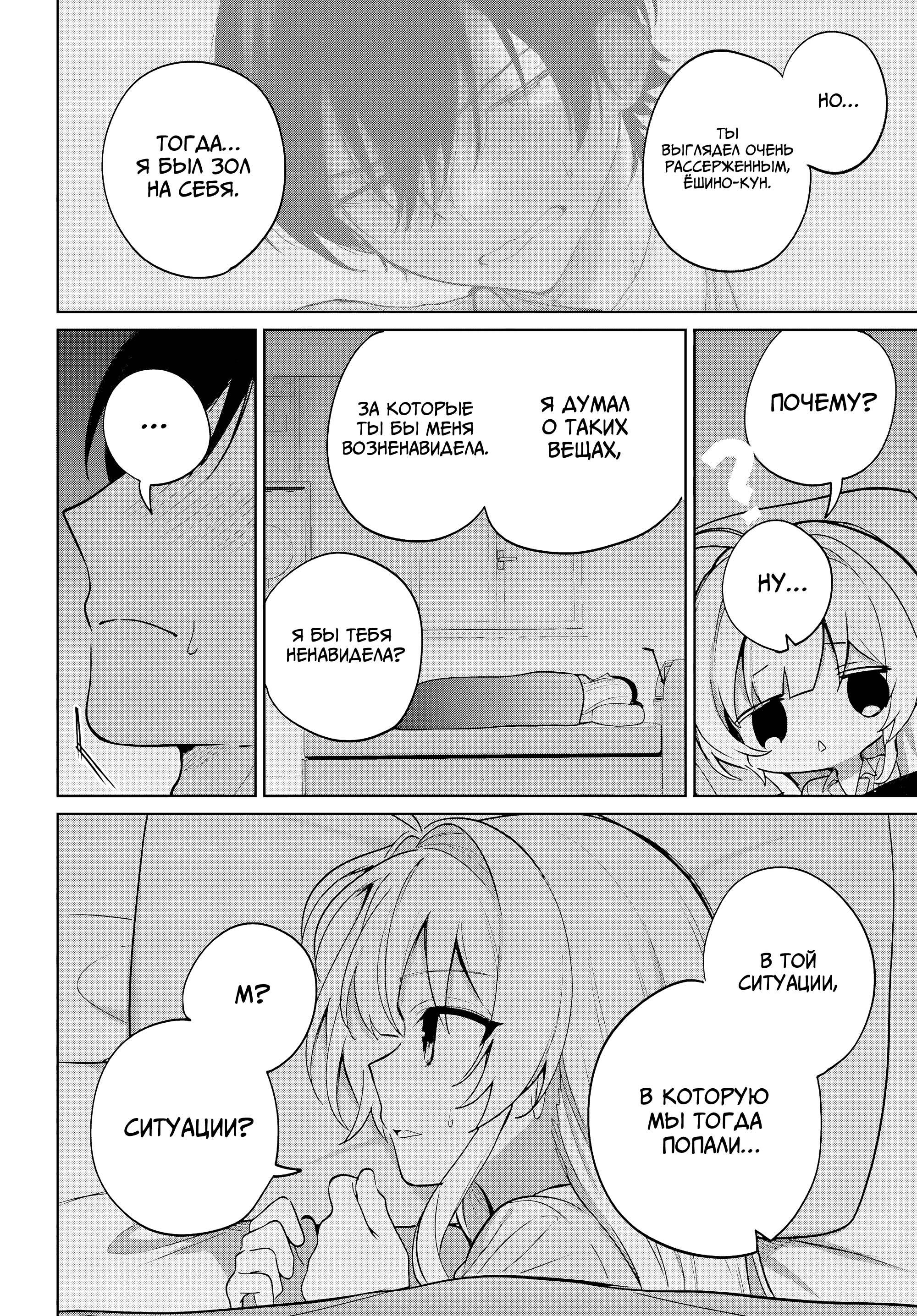 Глава 19 - страница 16