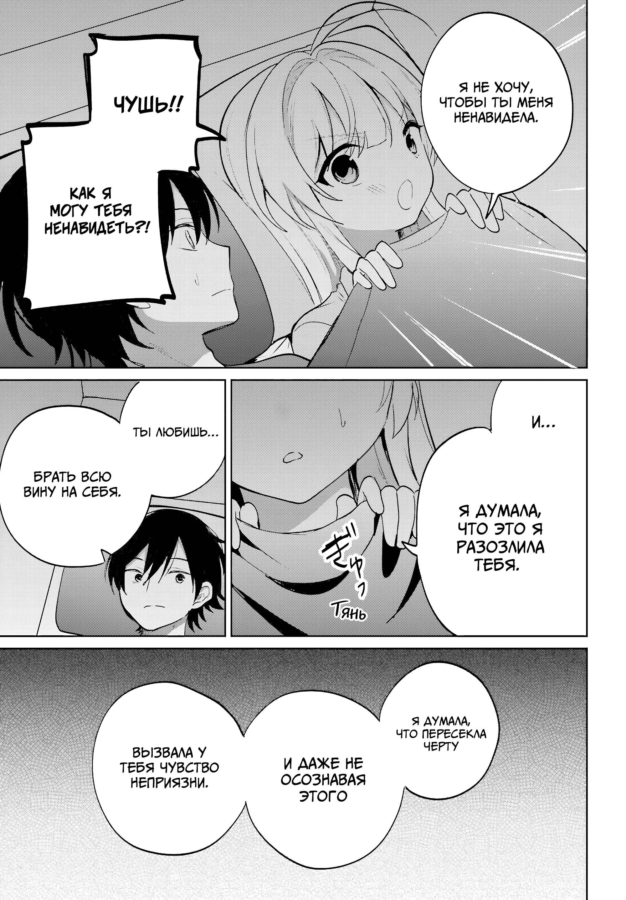 Глава 19 - страница 19