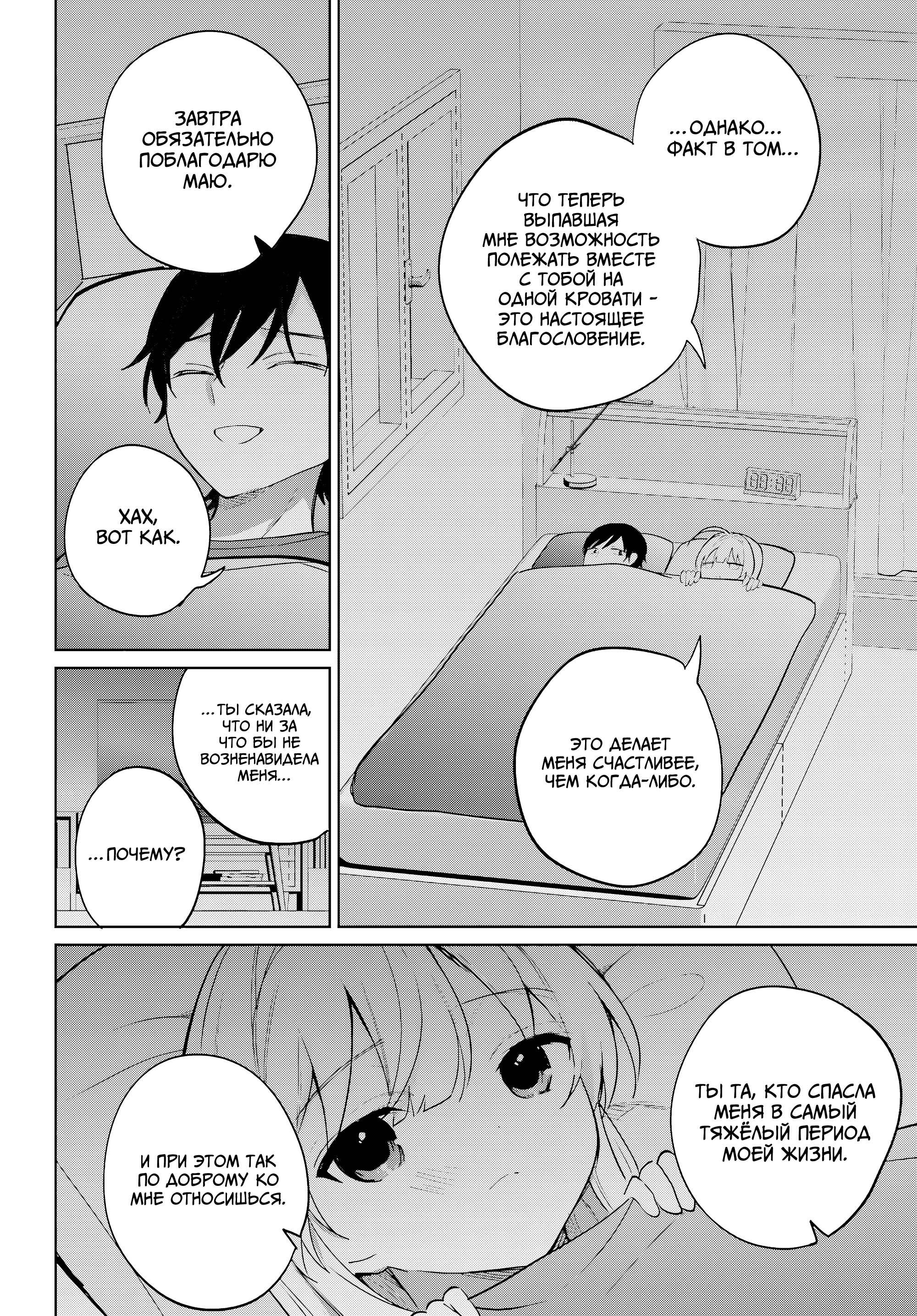 Глава 19 - страница 20