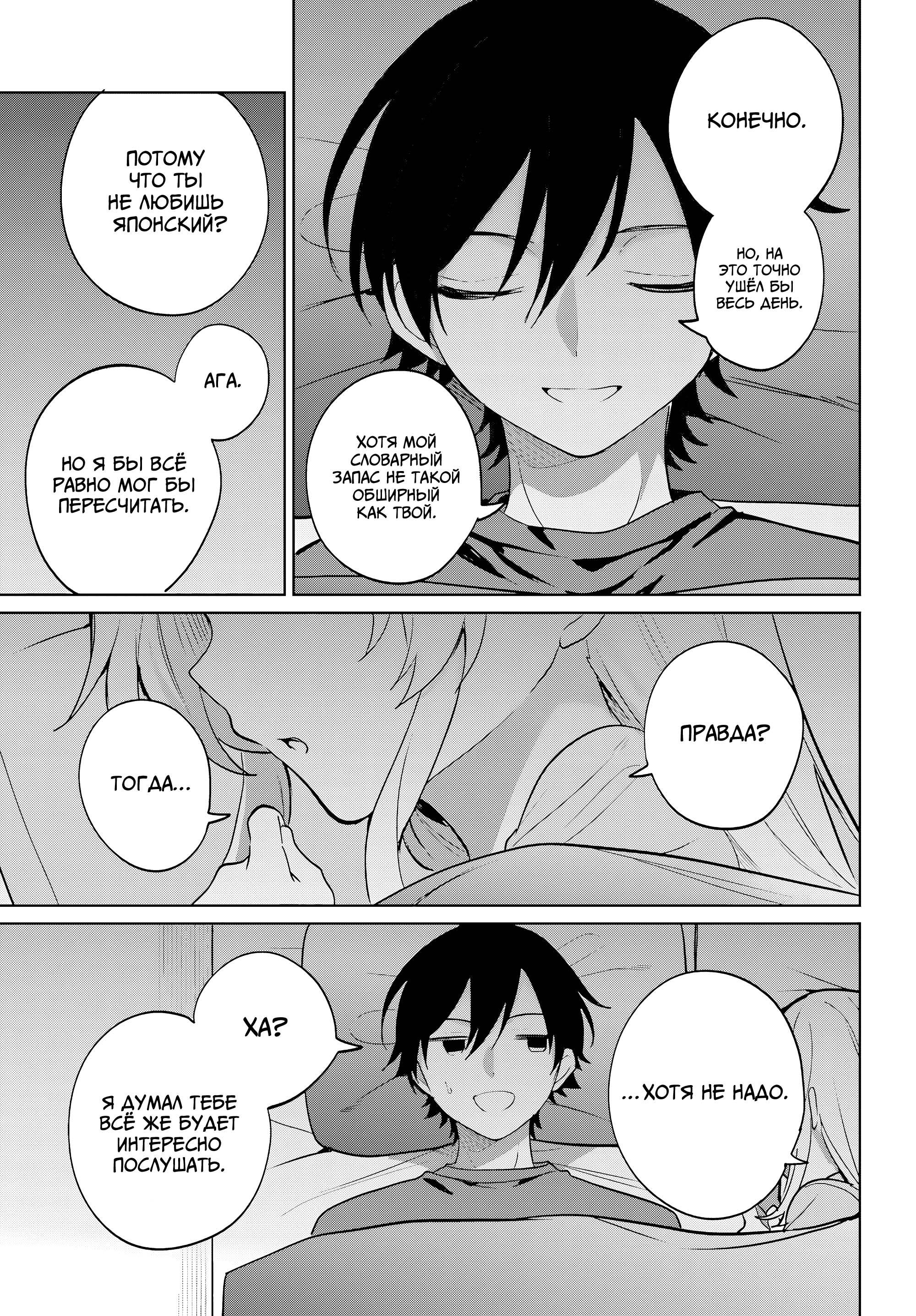 Глава 19 - страница 23