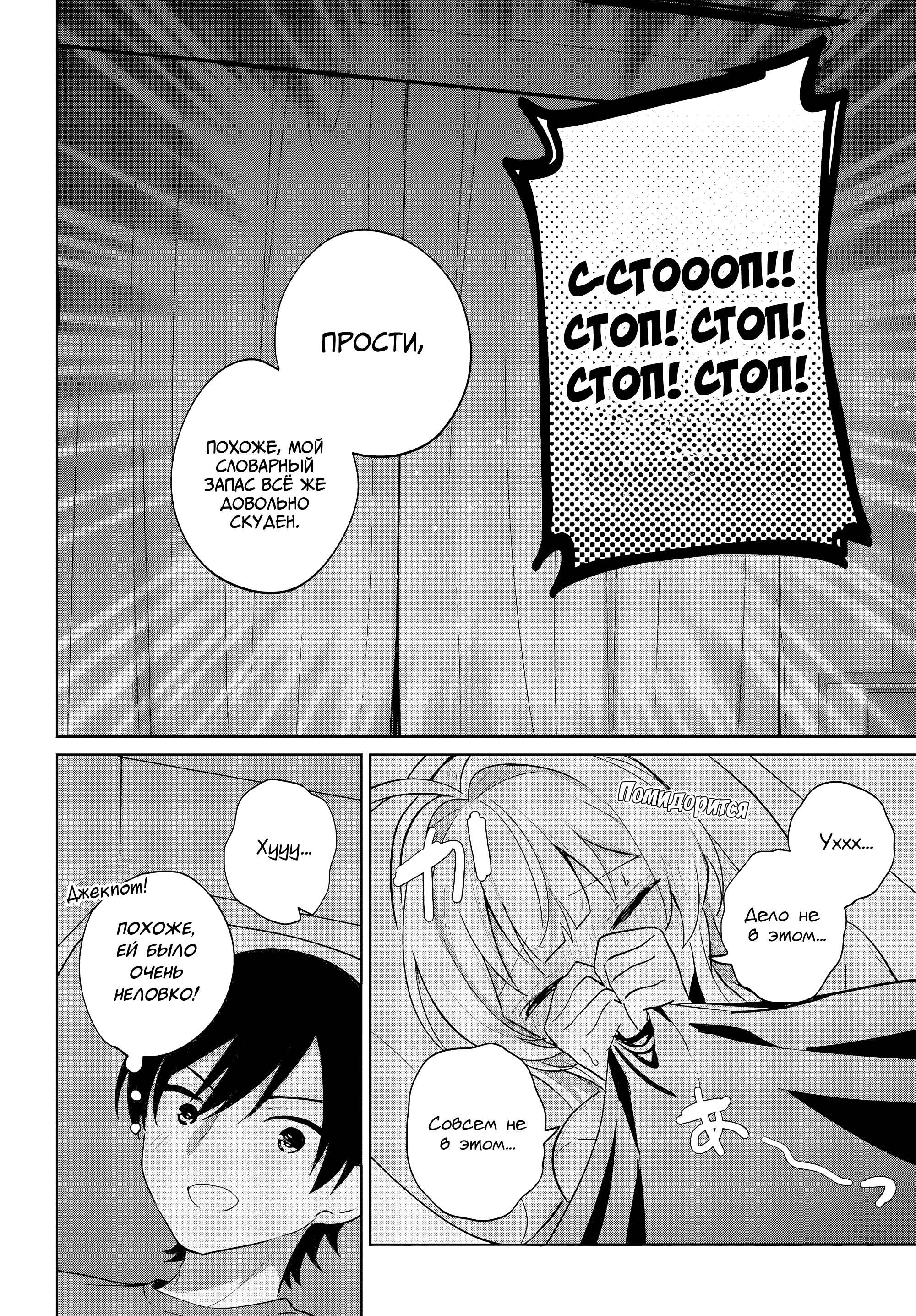 Глава 19 - страница 27