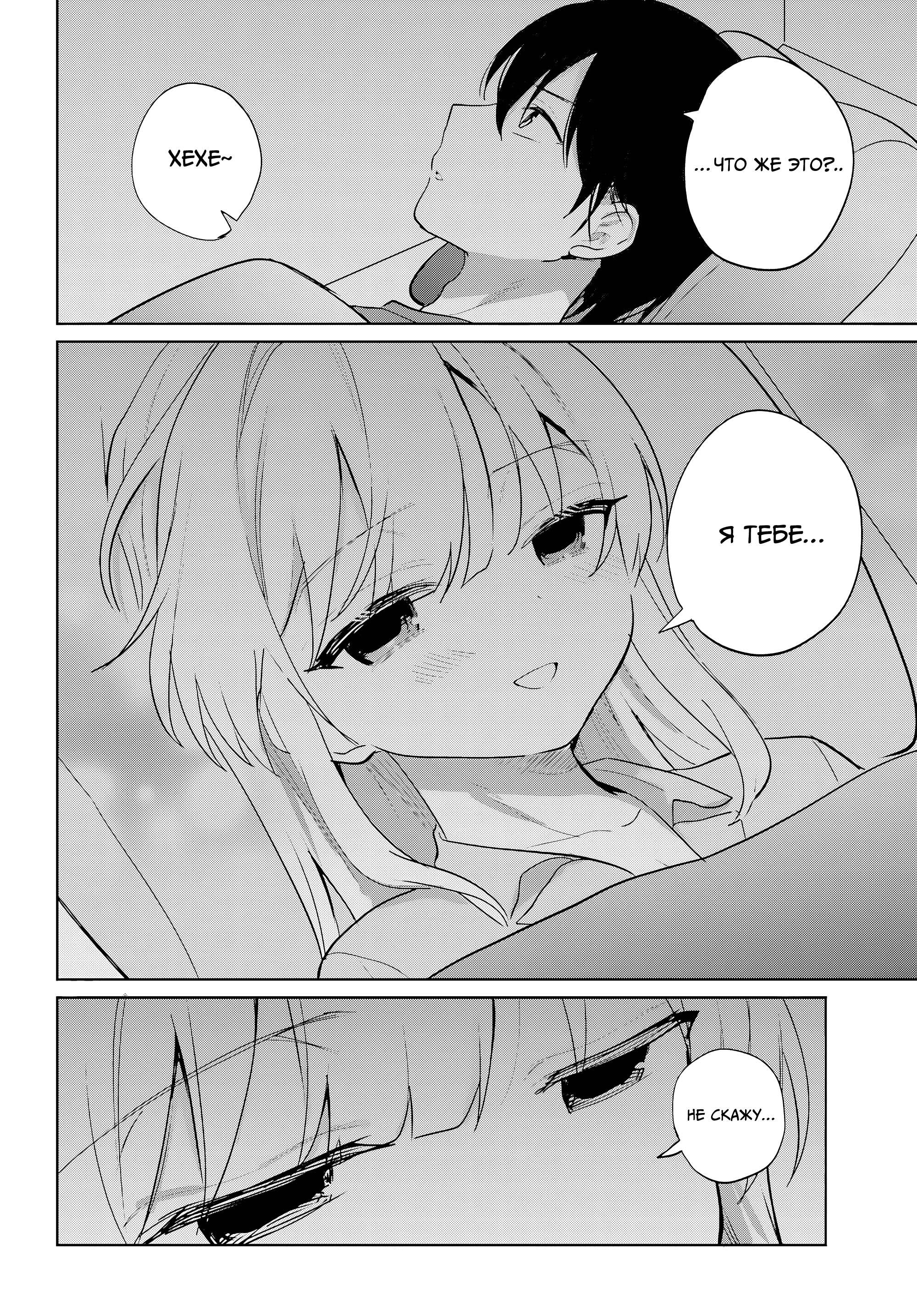 Глава 19 - страница 32