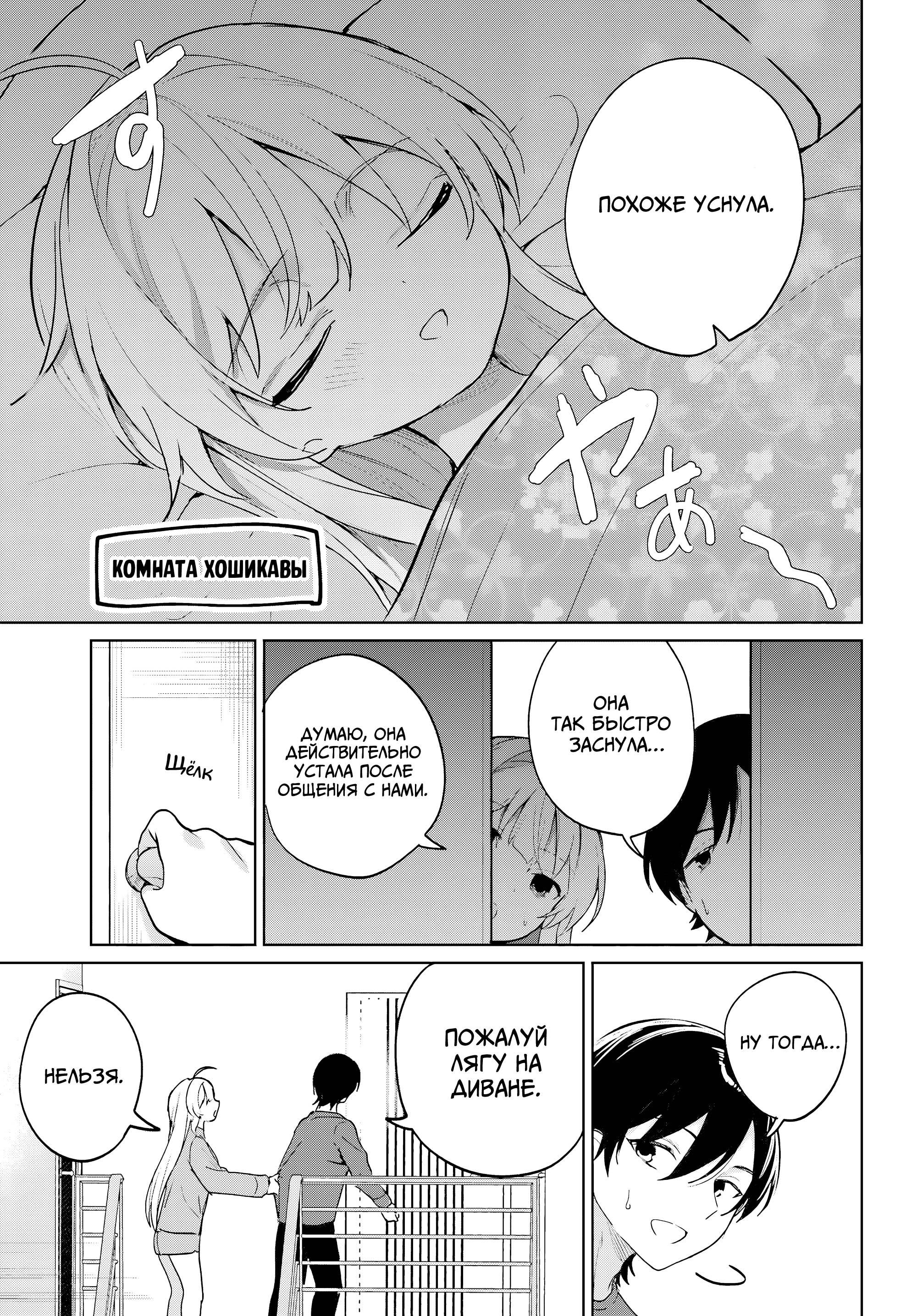 Глава 19 - страница 7