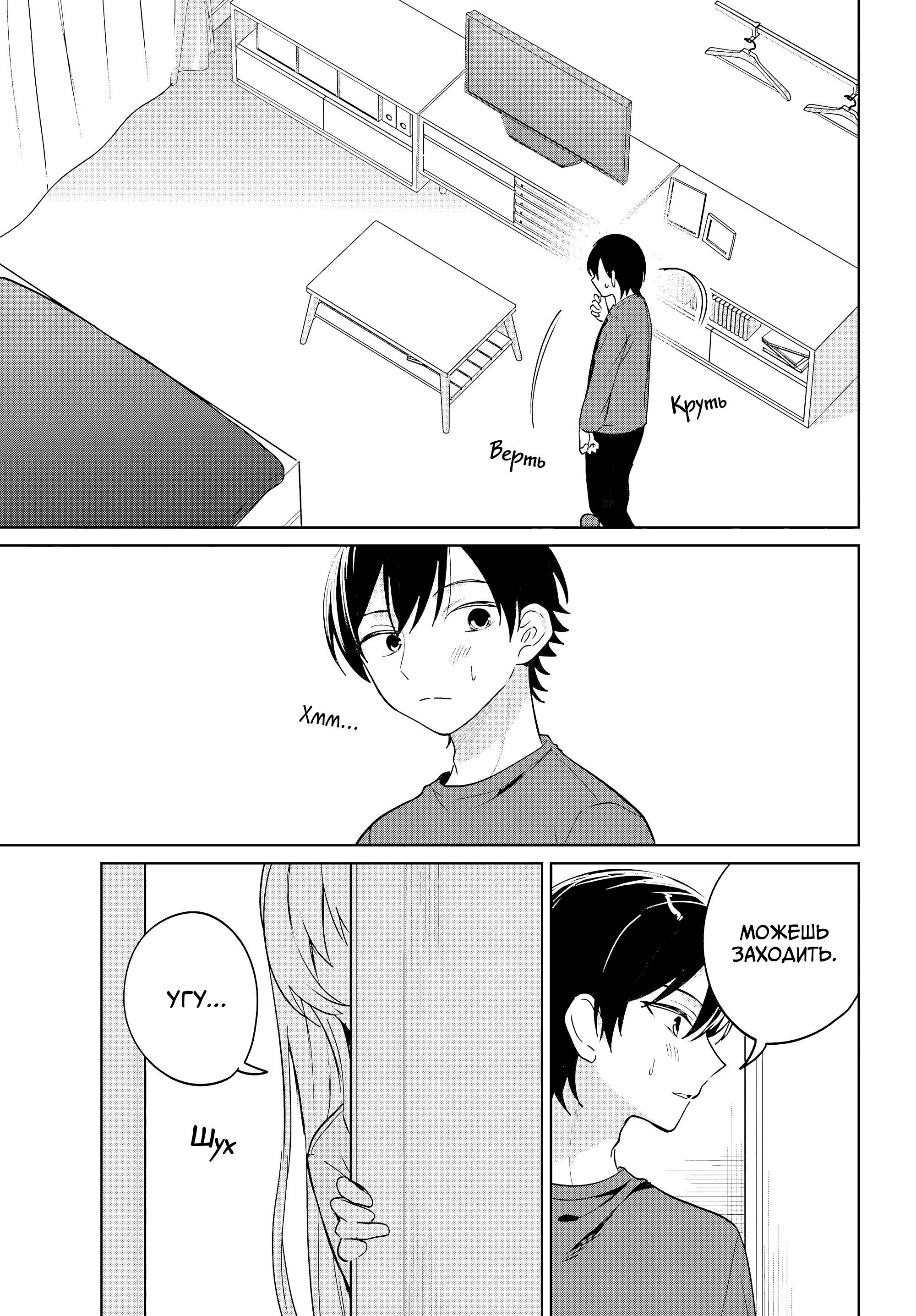 Глава 19 - страница 9