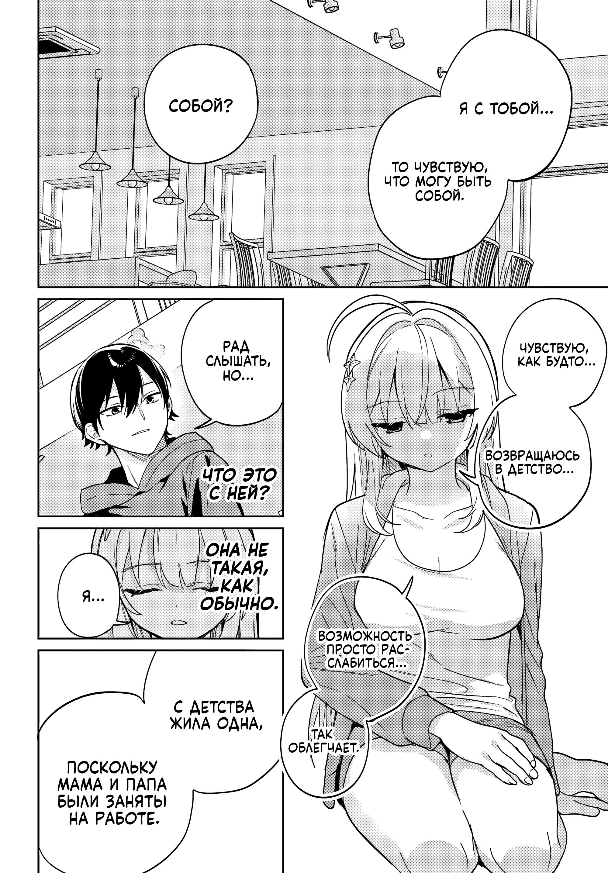 Глава 7 - страница 16