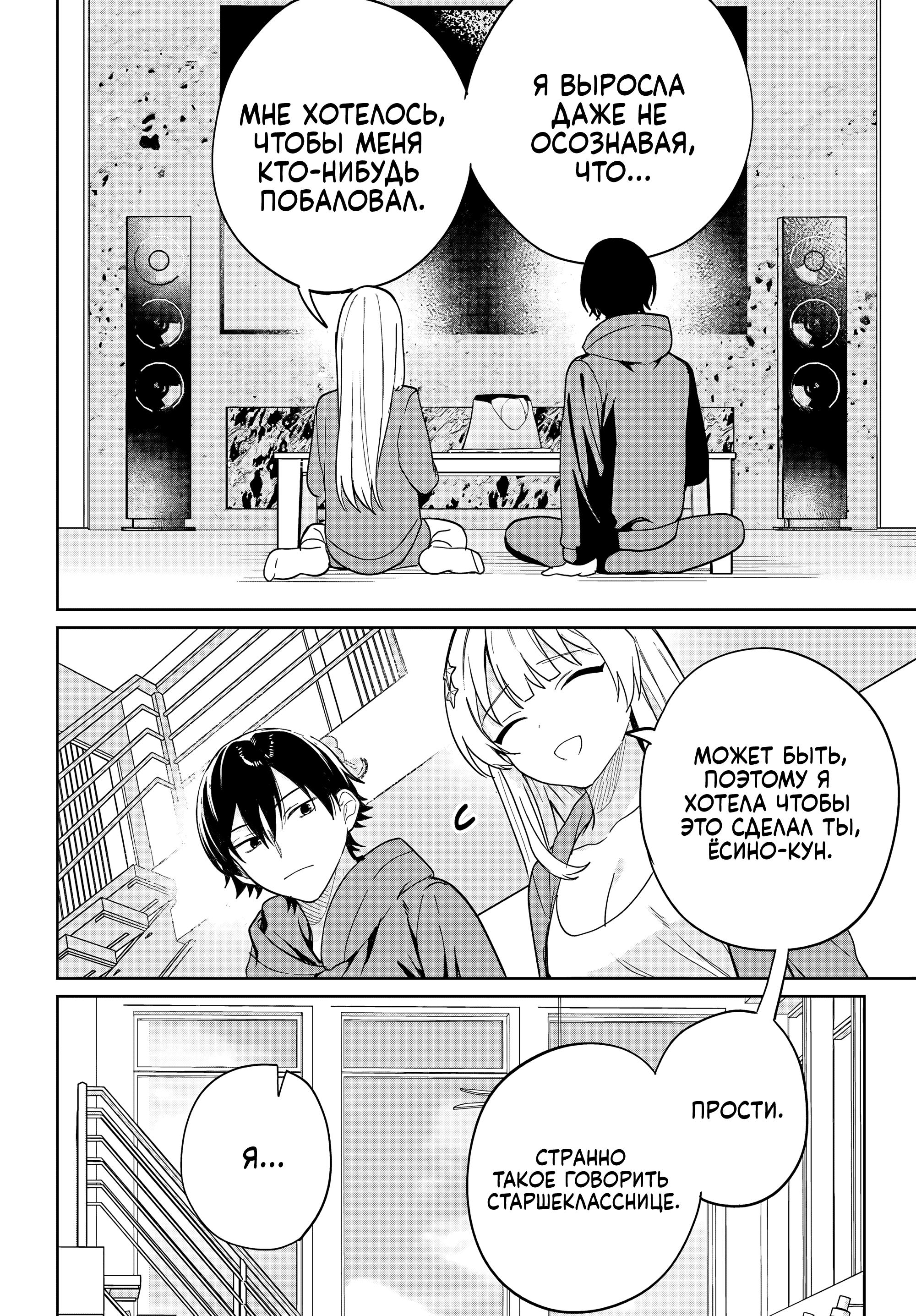 Глава 7 - страница 20