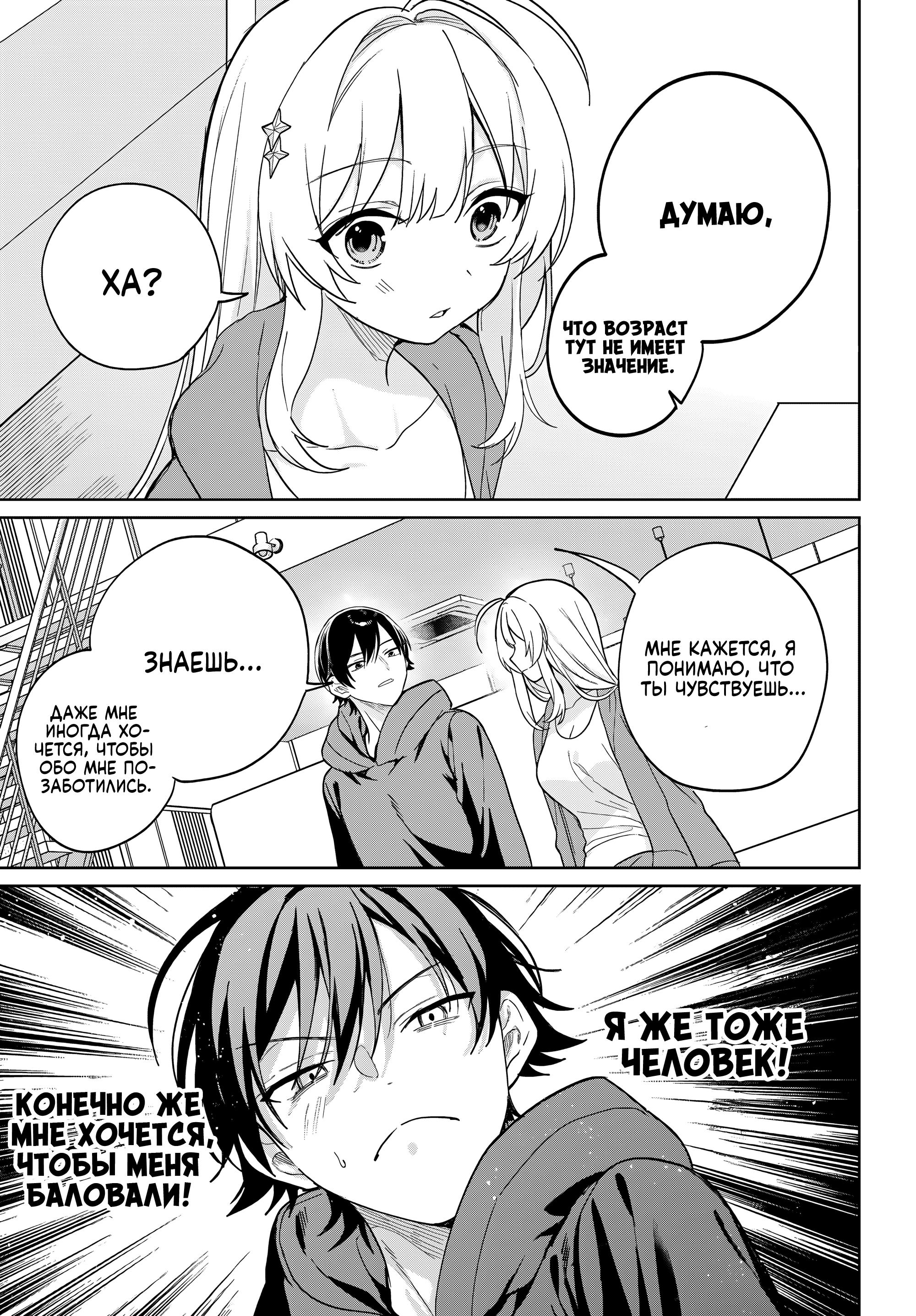 Глава 7 - страница 21