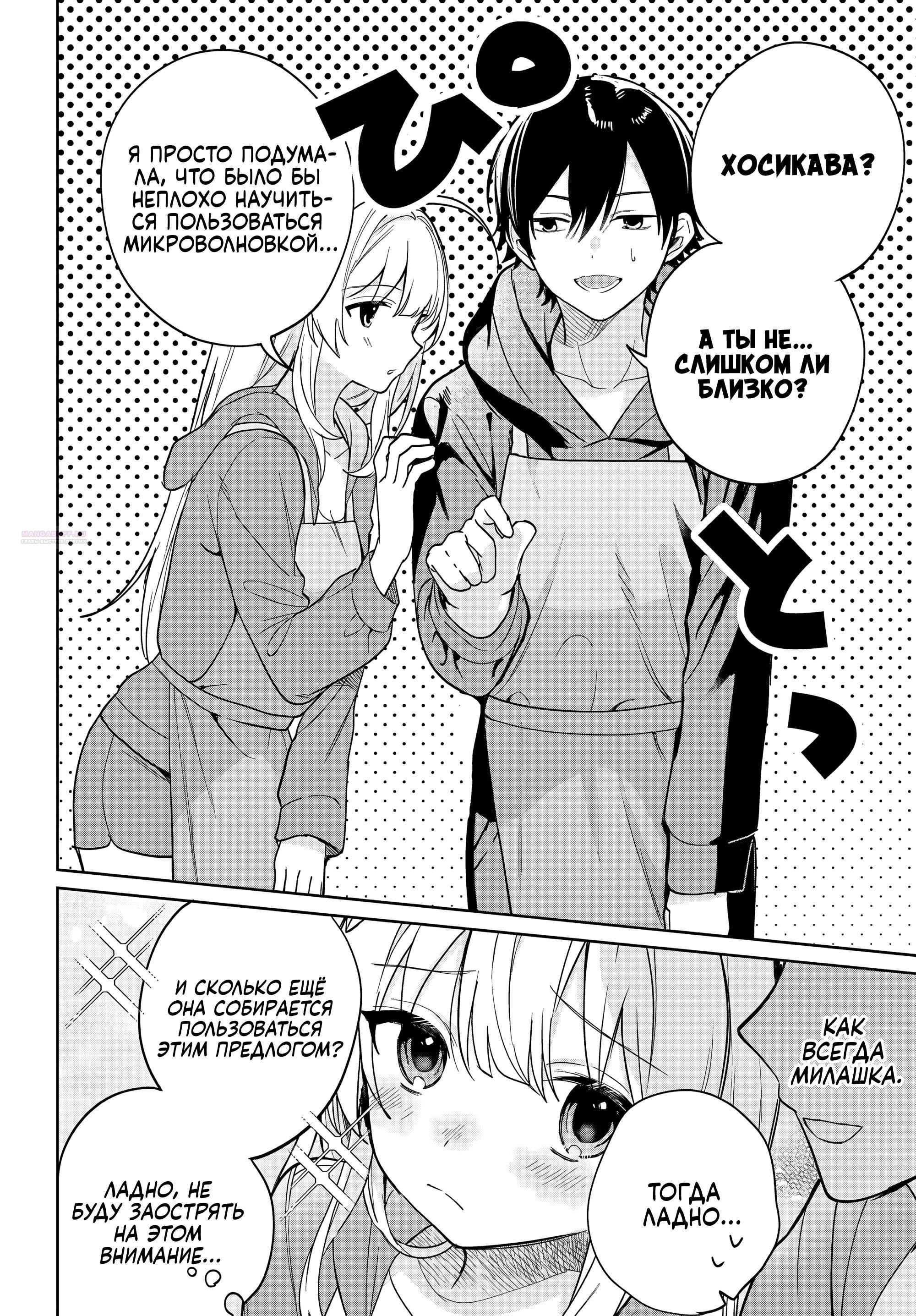 Глава 7 - страница 6