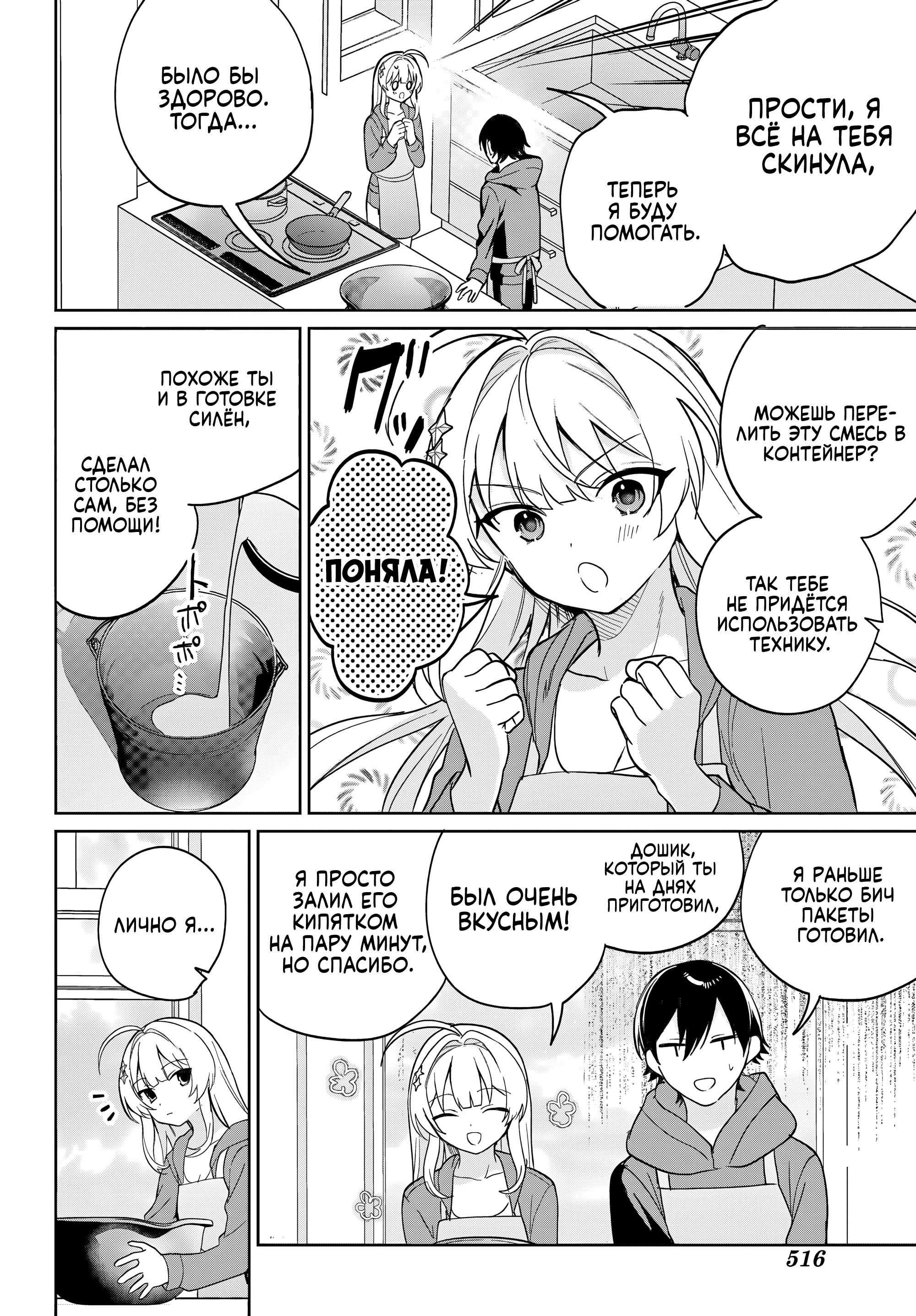 Глава 7 - страница 8