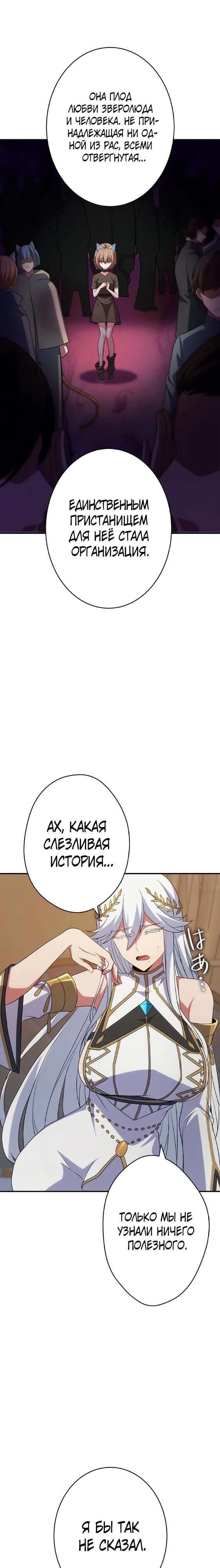 Глава 10 - страница 11