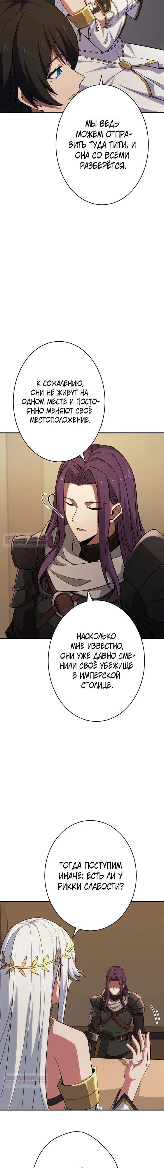 Глава 10 - страница 8