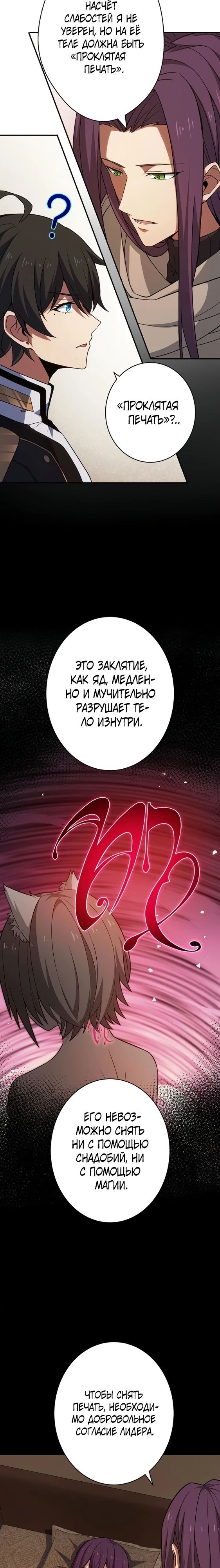 Глава 10 - страница 9