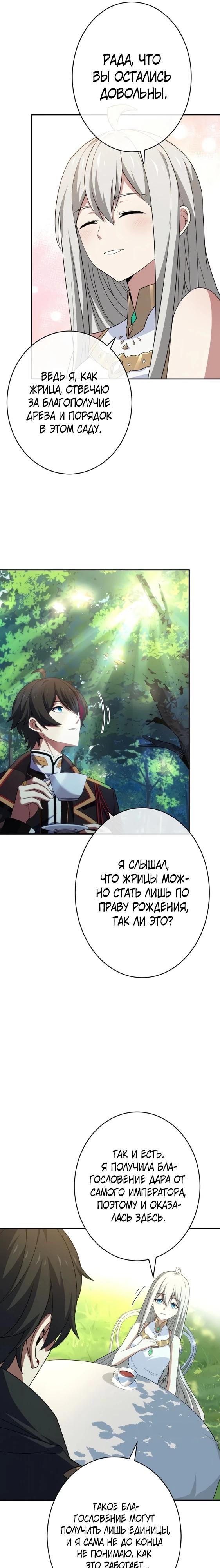 Глава 4 - страница 16