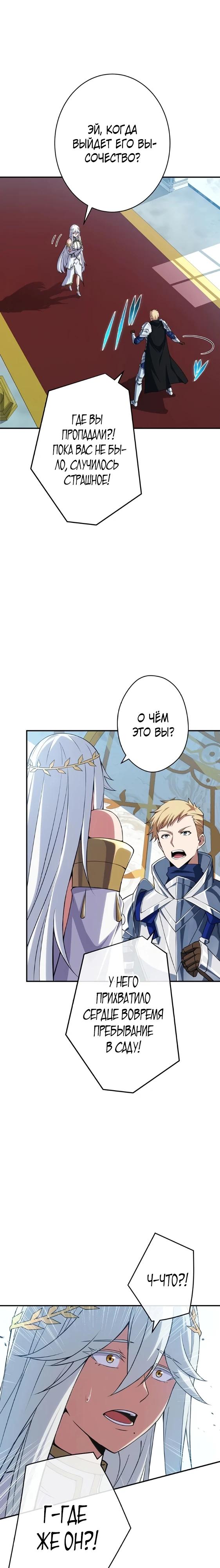 Глава 5 - страница 6