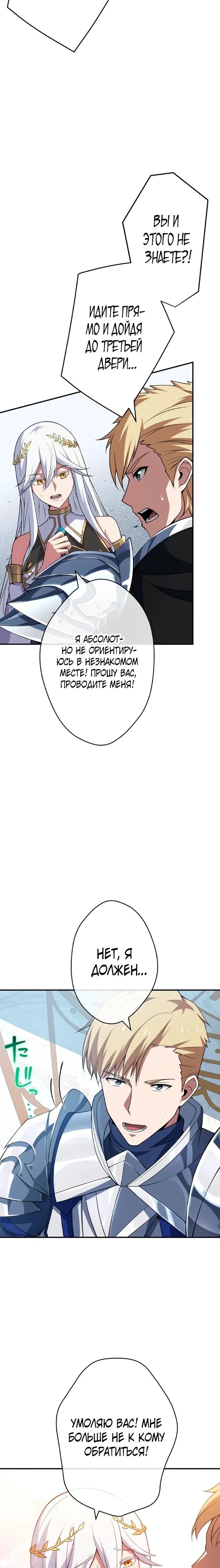 Глава 5 - страница 7