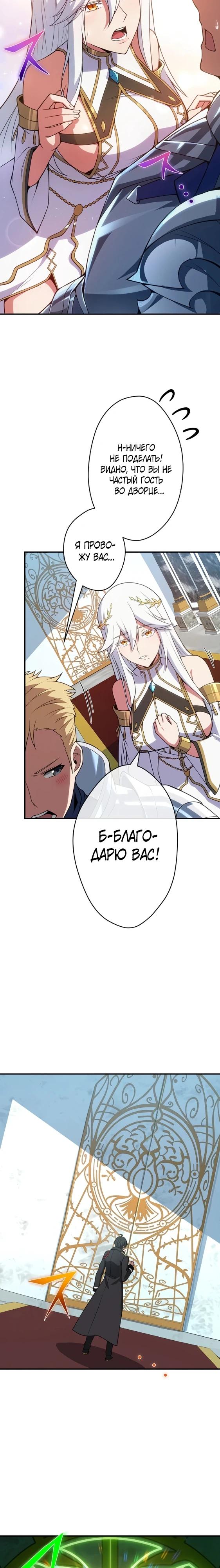 Глава 5 - страница 8