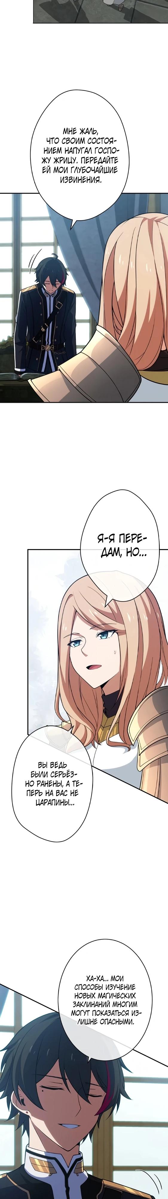 Глава 6 - страница 19