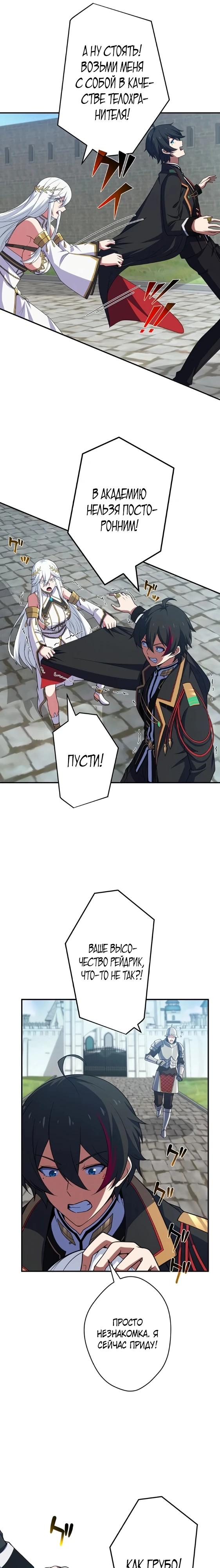 Глава 7 - страница 11