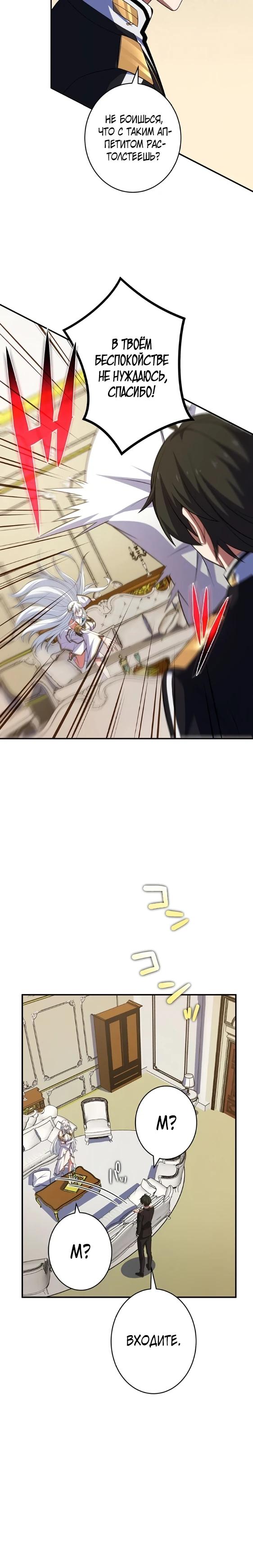 Глава 7 - страница 20