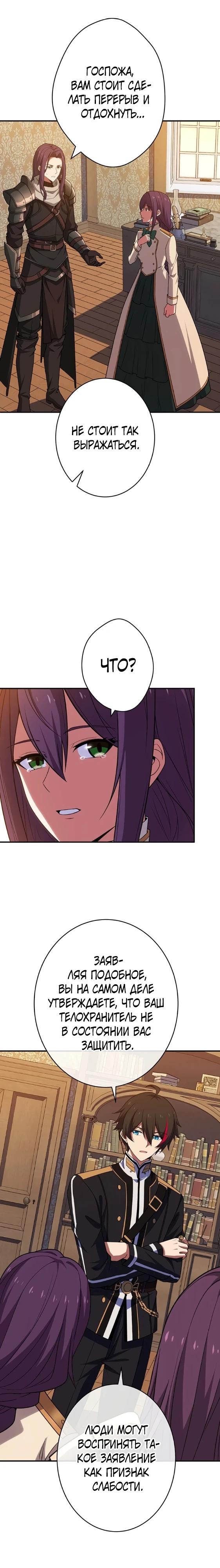 Глава 8 - страница 10