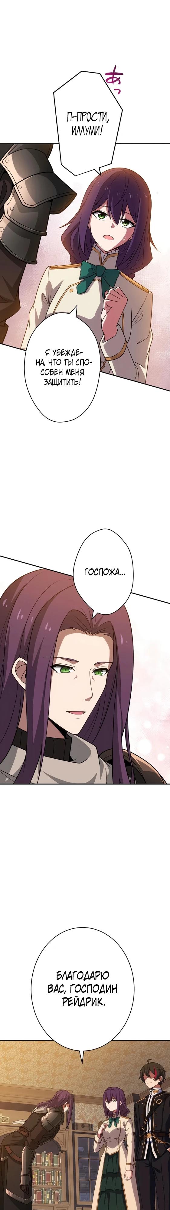 Глава 8 - страница 11