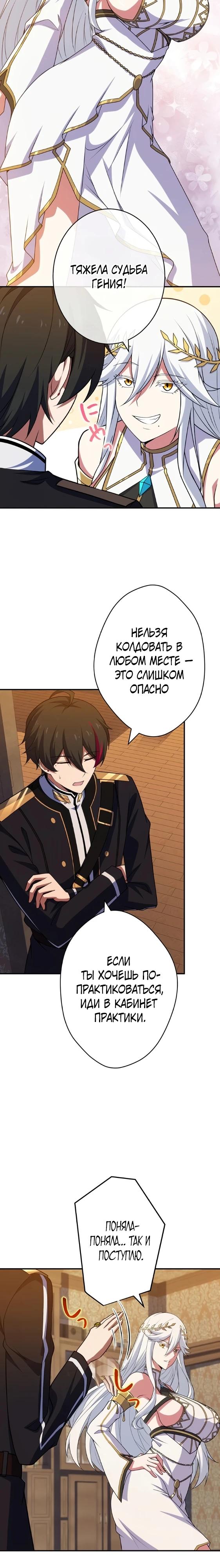 Глава 8 - страница 14