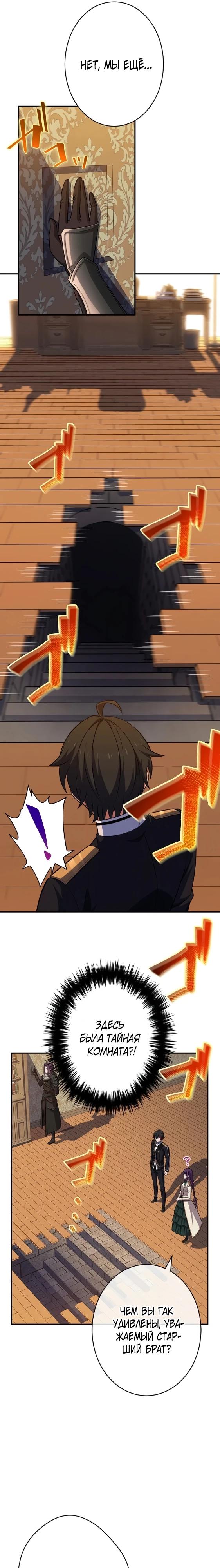 Глава 8 - страница 16