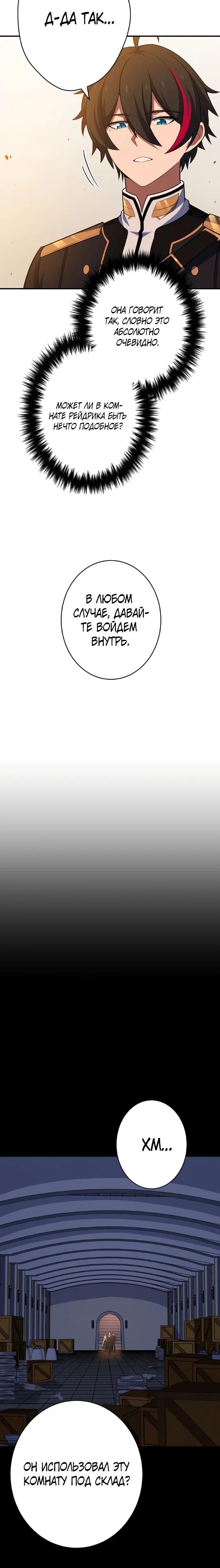 Глава 8 - страница 17