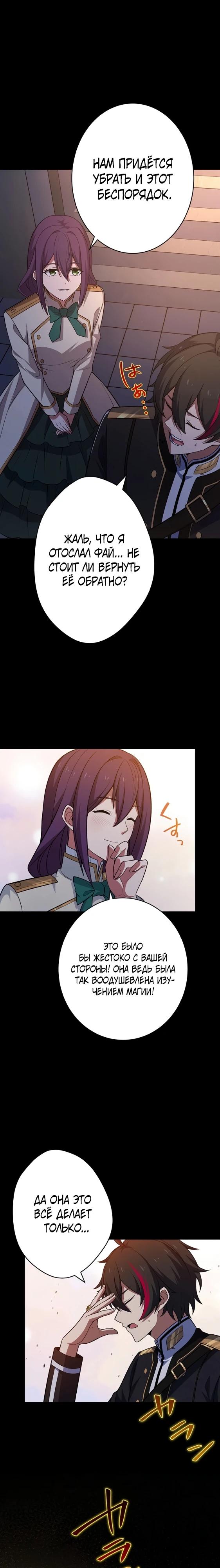 Глава 8 - страница 18