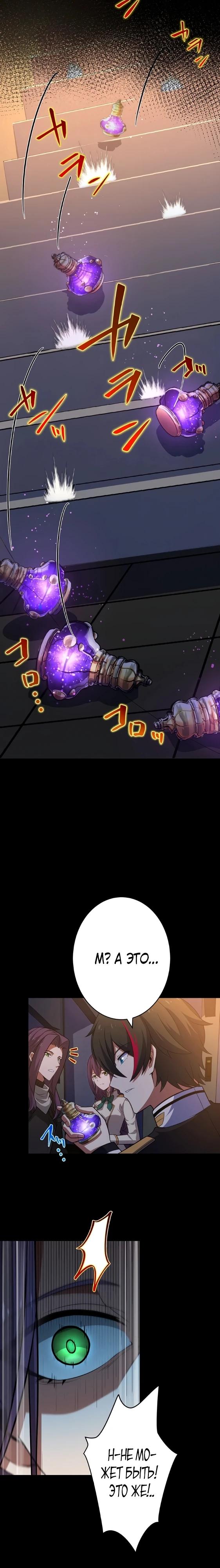 Глава 8 - страница 19