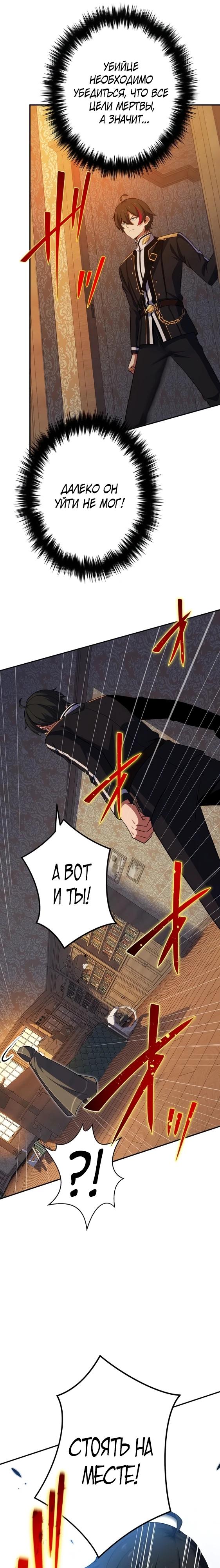 Глава 8 - страница 26