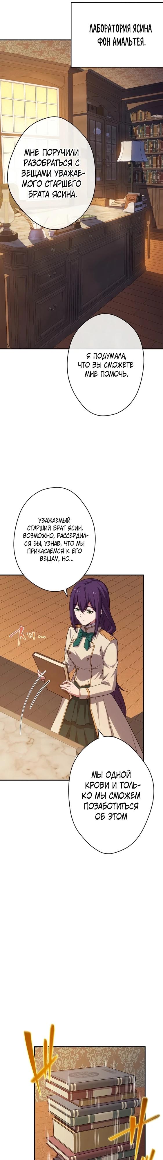 Глава 8 - страница 6