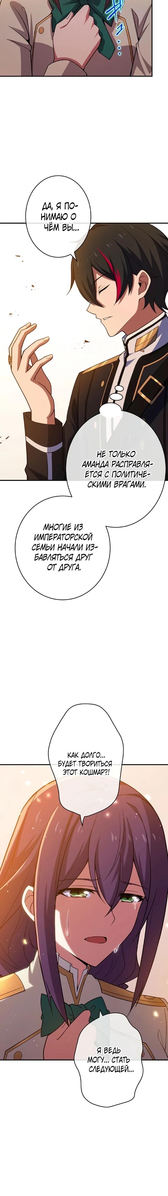 Глава 8 - страница 9