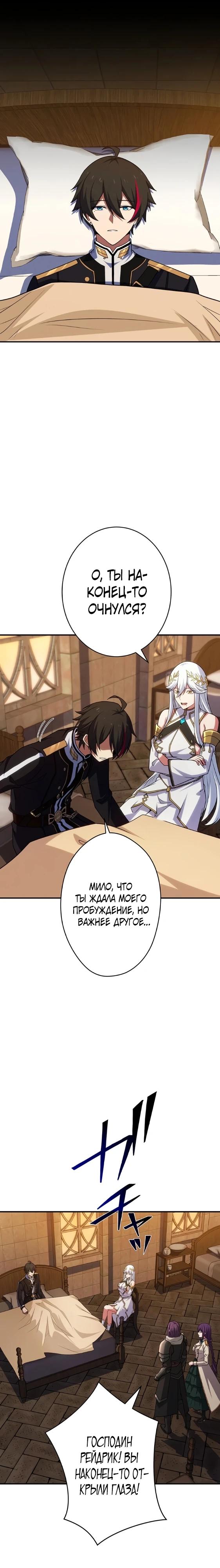 Глава 9 - страница 11