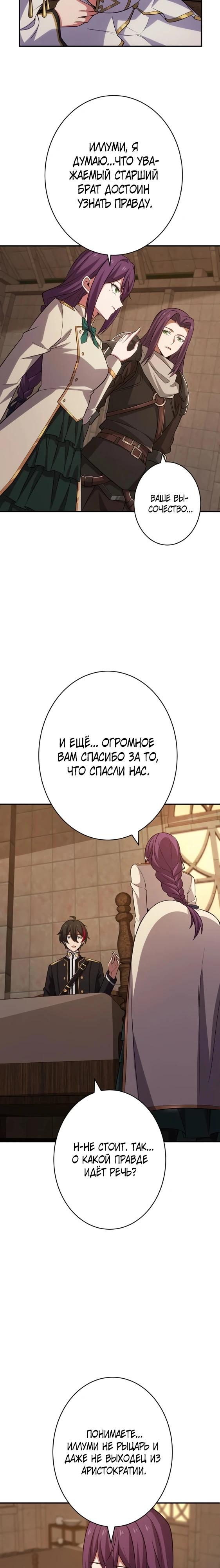 Глава 9 - страница 17