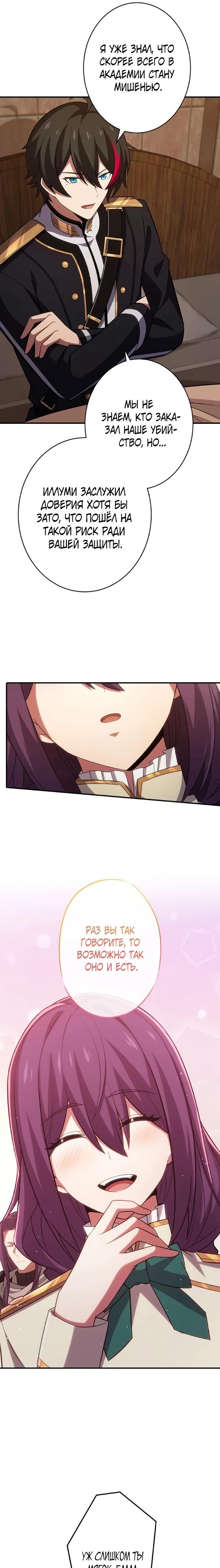 Глава 9 - страница 21