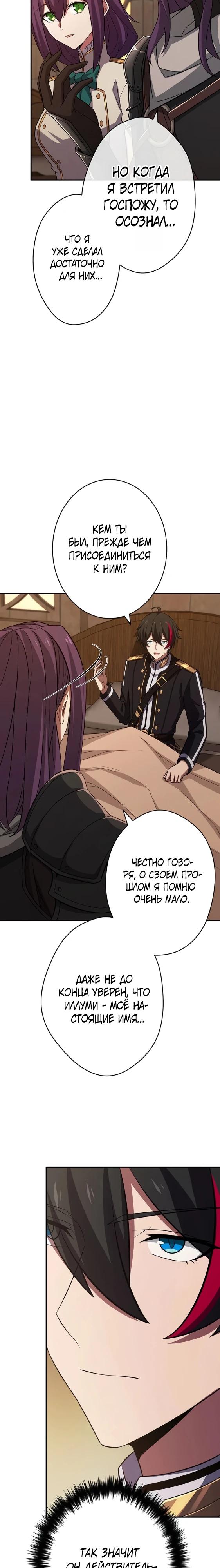 Глава 9 - страница 23
