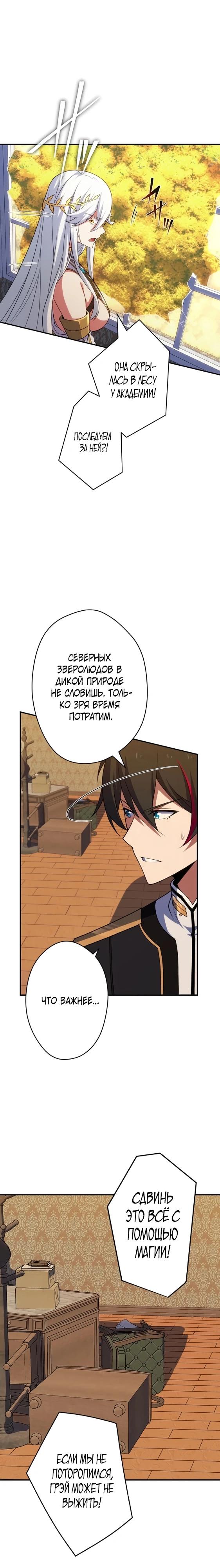 Глава 9 - страница 7