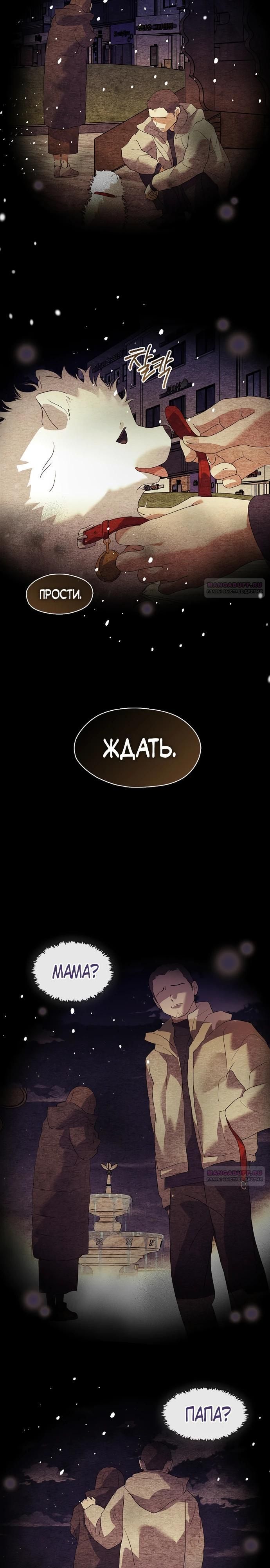 Глава 90 - страница 10