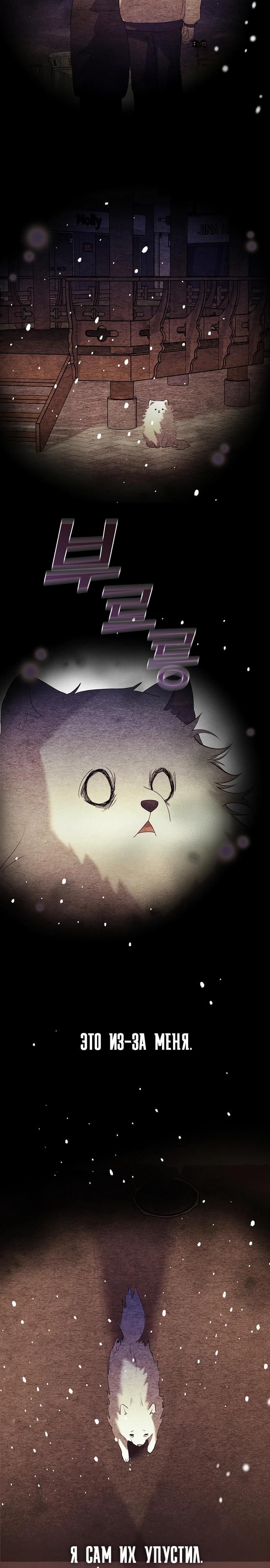 Глава 90 - страница 11