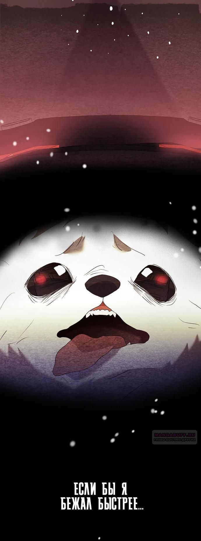 Глава 90 - страница 12