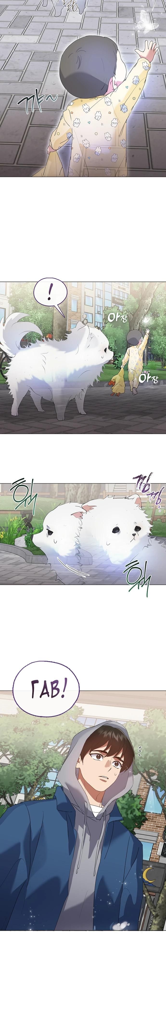 Глава 90 - страница 17