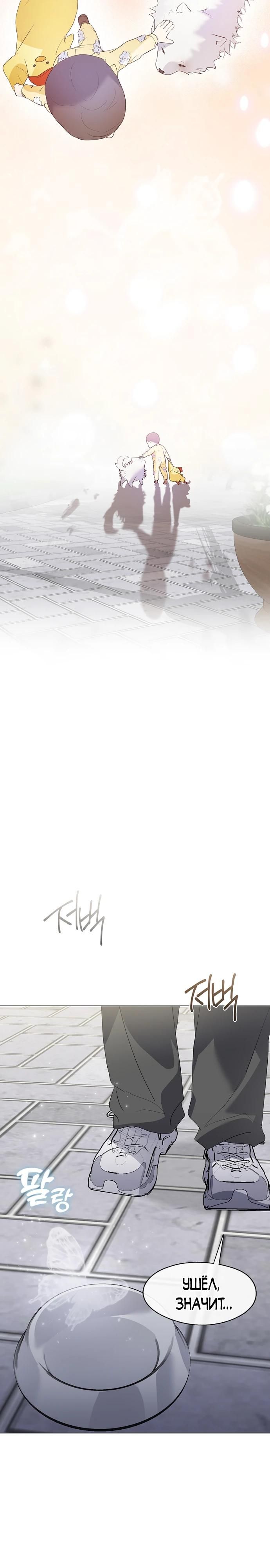 Глава 90 - страница 19