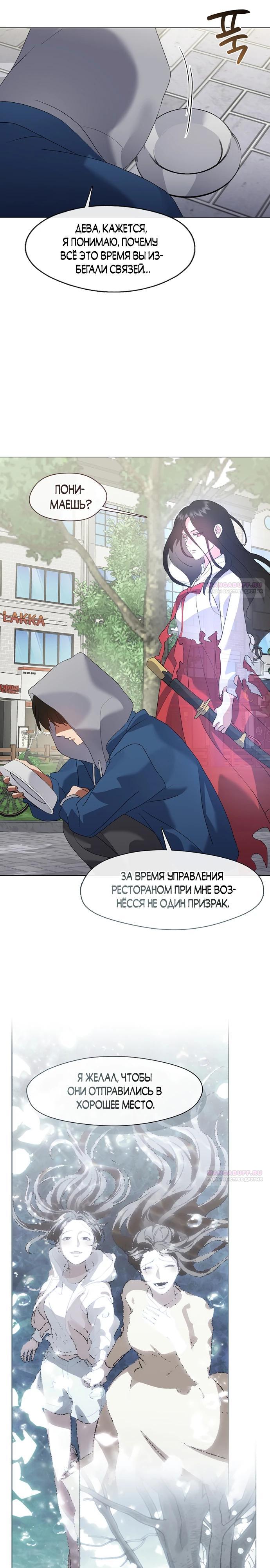 Глава 90 - страница 20