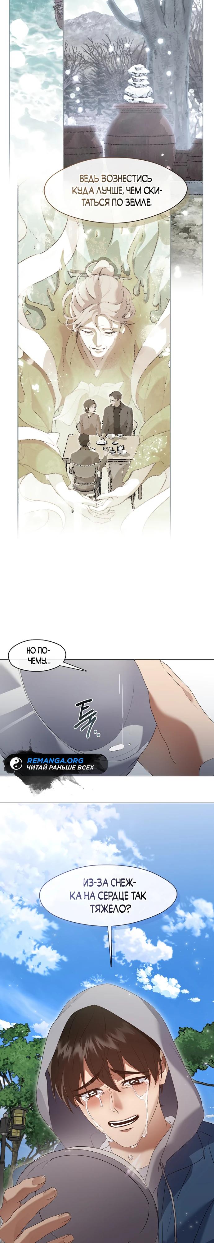 Глава 90 - страница 21