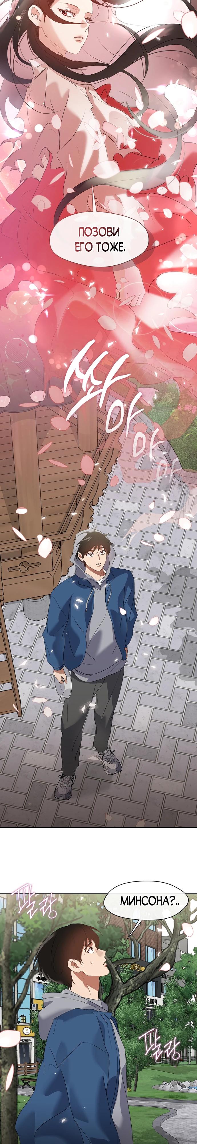 Глава 90 - страница 25