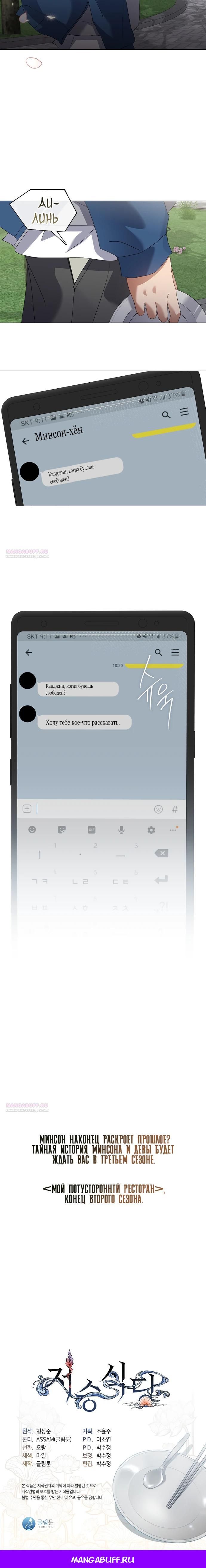 Глава 90 - страница 26