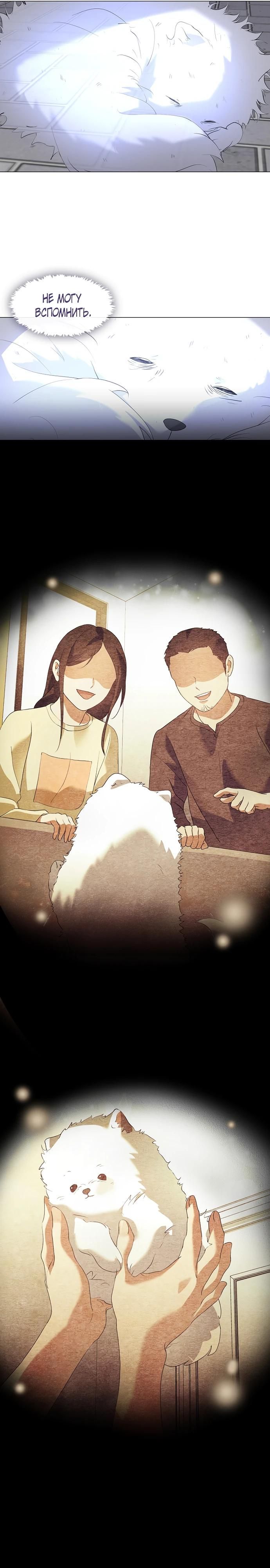 Глава 90 - страница 7